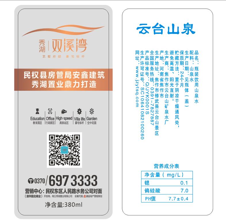 云臺山泉