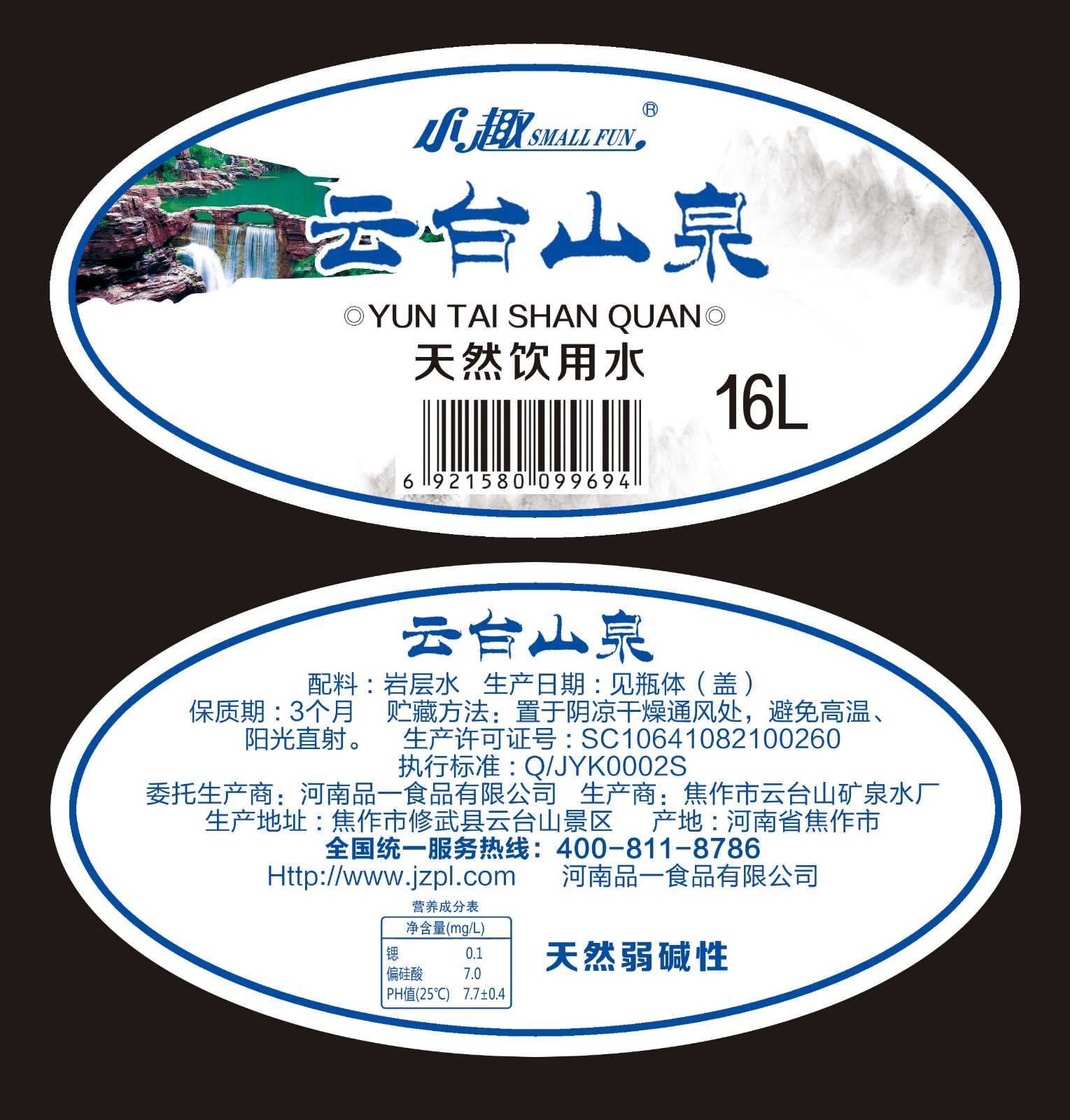云臺山泉